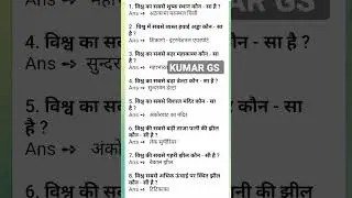 #shorts #sscgd2023 #railwaygeography by khan sirscience by kumar gaurav sirssc gd physical date 2023