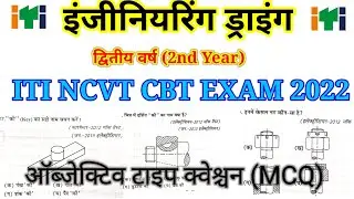 Engineering Drawing ITI NCVT CBT EXAM 2022 // 2nd Year// MCQ