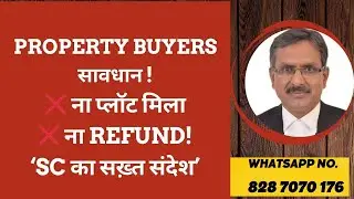 How to avoid forfeiture of earnest money?₹20 लाख गए! ना प्लॉट मिला, ना Refund | Supreme Court