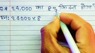 What will be 8 percent of 24000 - Percentage | How to calculate 8 percent of 24000
