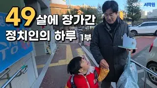 마을 이장에서 의원이 된 남자