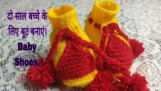 Beautiful Baby Shoes. दो साल तक के बच्चे के लिए बनाएं।