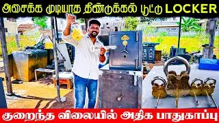 யாரும் உடைக்க முடியாத Dindigul Safety Lockers / குறைந்த விலையில் அதிக பாதுகாப்பு / Nanga Romba Busy