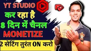 Yt Studio में 2 सेटिंग On ✅ करो | 8 दिन में ही चैनल मोनोटाइज हो जाएगा 🥳 | Susbcribe Kaise Badhaye