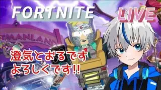 【FORTNITE】澄気とおるがビクロイ！？