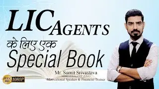 LIC Agents के लिए एक Special Book - By Sumit Srivastava