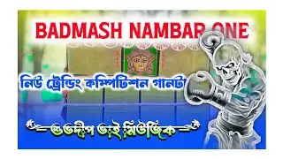 01 . Badmash Number One⚡( 1𝑺𝒕𝒆𝒑 𝑸𝒖𝒂𝒍𝒊𝒕𝒚 𝑯𝒖𝒎𝒎𝒊𝒈 𝑩𝒂𝒔𝒔 𝑴𝒊𝒙)-Subhadip Bhai Music Production🖥️😈