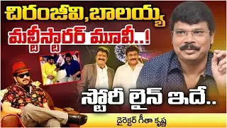 Chiranjeevi And balakrishna multi Starar : Boyapati Sreenu | Red Tv Talkies