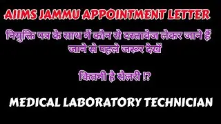 AIIMS JAMMU APPOINTMENT LETTER IMPORTANT DV DOCUMENT|| SALARY  जाने से पहले जरूर देखें ||#aiimsjammu