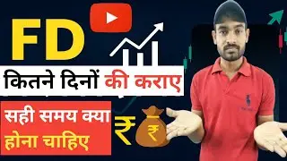 FD Kitne Din Ki Ho To Jyada Interest Mile? 🔥2025 FD Planning Guide | 1 Din Upar‑Neeche Ka Kya Effect