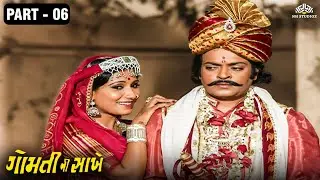 ગુજરાતી સુપરહિટ ફિલ્મ | GOMTI NI SAKHEN - Part 6/11 | Arvind Rathod, Ramesh Mehta