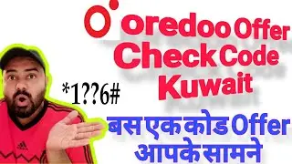Ooredoo offer check code Kuwait || Ooredoo offer code