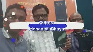 Book Launch | Rajmangal Prakashan | Hindi Book Publishers | eBook Publishers india - Raipur CG