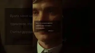 Новинки #video #peakyblinders #motivation #edit #грусть #sigma #драма #цитаты #shelby