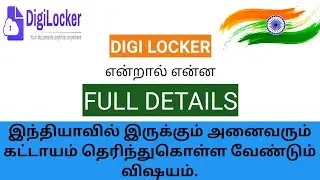 how to digi locker login and full details tamil | digilocker login | smartbankingtamil | gokul