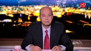 عمرو أديب تعليقا على جولة وزير النقل في الجيزة وبني سويف: معركة الوزير لتطوير السكك الحديد