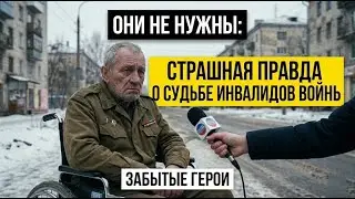 ОНИ НЕ НУЖНЫ: Страшная правда о судьбе инвалидов войны