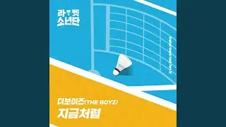 Will Be (지금처럼)