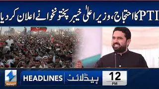 PTI Protest | CM Sohail Afridi Takes BIG Decision | Headlines 12 PM | 17 Jan 2026 | Khyber | KA1W