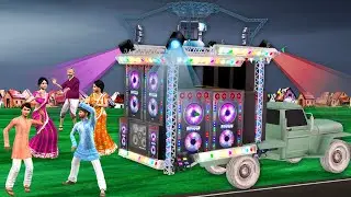 डीजे मिनी ट्रक DJ Mini Truck Hindi Kahaniya New Trending Funny Comedy Video