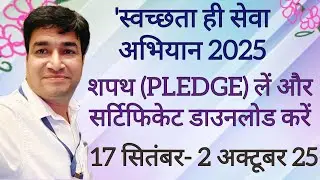 SWACHTA HI SEVA ABHIYAN 2025 | TAKE PLEDGE & DOWNLOAD CERTIFICATE | SHAPATH | ONLINE PANCHAYAT |