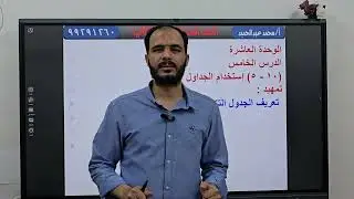 11-أستخدام الجداول التكرارية #شرح وحل تمارين كتاب الطالب والنشاط #الصف السابع #الفصل الدراسي الثاني