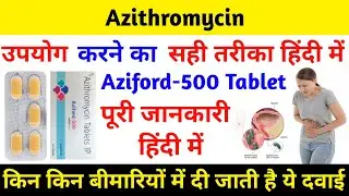 Aziford-500 Tablet | Azithromycin Tablet IP 500 Mg किस बीमारी में दी जाती है ये दवाई! Uses / Review