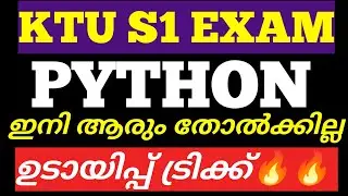 KTU PYTHON EXAM ഉടായിപ്പ് ട്രിക്ക് 🔥 KTU ENGINEERING PYTHON SURE QUESTIONS | EXAM TIPS ANALYSIS 