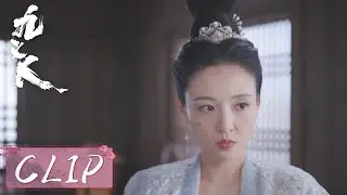 EP12 Clip | 孟宛与吴廉公开宣战正面刚【九义人 Faithful】