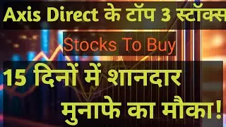 Axis Direct के टॉप 3 Stocks: अगले 15 दिनों में शानदार मुनाफे का मौका!#stock#breakingnews#news#