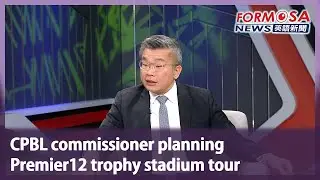 CPBL commissioner planning Premier12 trophy stadium tour｜Taiwan News