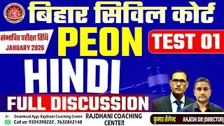 Bihar Civil Court Peon Hindi Exam 2025 | Hindi Mock Test-01 |Bihar Civil Court Exam Update