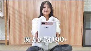 （形象篇）M190+ 二代 多功能智慧烘乾機(BY010090)【MOLIJIA 魔力家】