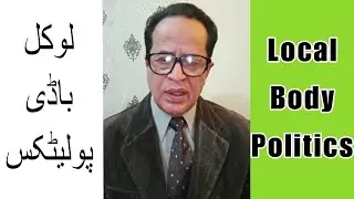 Special Interview of Munir Ahmad Khan #Local Body Politics ​