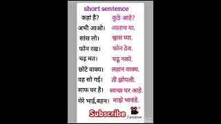 #Marathi short sentence for beginners.. learn Marathi.