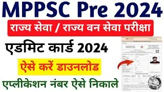 MPPSC Pre Admit card 2024 | how to download MPPSC admit card 2024 | MPPSC 2024 Admit card