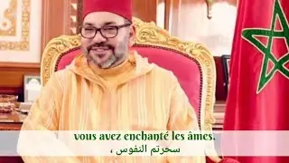 Chanson du  Roi Mohamed 6 نشيد الملك محمد السادس Chanson pour Mohammed VI | #MohammedVI #Maroc
