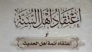بسم الله الرحمن الرحيم 🎥°°Live streaming°°┏━✒️━━━━━  
KAJIAN KITAB I'TIQOD AHALUL HADITS.