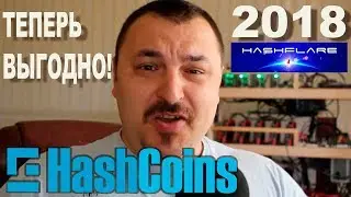 HASHFLARE 2018. Снова Выгодно!