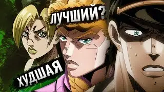 ЧТО БЫЛО ВАЖНЕЙШИМ В ДЖОДЖО? | Полный разбор аниме