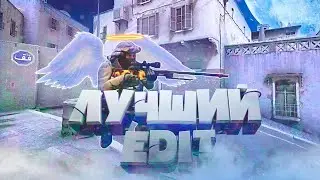 Лучший Edit (мувик)  в CS:GO 💪💪💪