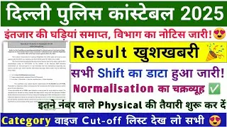 Delhi Police Cut-off 2025/Delhi Police Answer key 2025 l Delhi Police Latest News today 
