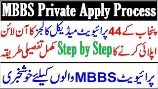 UHS Private Medical Colleges Apply Process 2019 !! Step by Step Full Guide