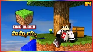 హమ్మయ్య | Minecraft One Block | #04 | In Telugu