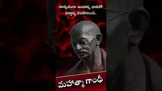 Mahatma Gandhi quotes in telugu-25 | Best Motivational quotes in telugu | Vijayamantra Telugu
