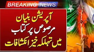 Big Revelations in Book on Operation Banyan Marsus | Breaking News | Such News