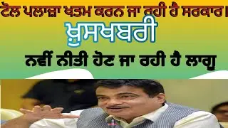 Big Updates II Toll Plaza II No Need to Pay On Toll Plaza  #tollplaza #tollplaza_news #tollplazanews
