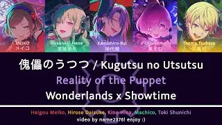 [GAME VER] Kugutsu no Utsutsu 傀儡のうつつ || The Puppet's Reality || WxS x MEIKO [PJSK Lyrics] || Rui6