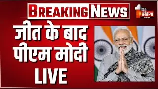 PM Modi on Bihar Election Results LIVE: बिहार पर पीएम मोदी Live | Bihar Vote Counting | NDA