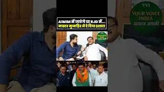 कौन सी पार्टी में जा रहें है Master Mujahid Alam ? #shorts